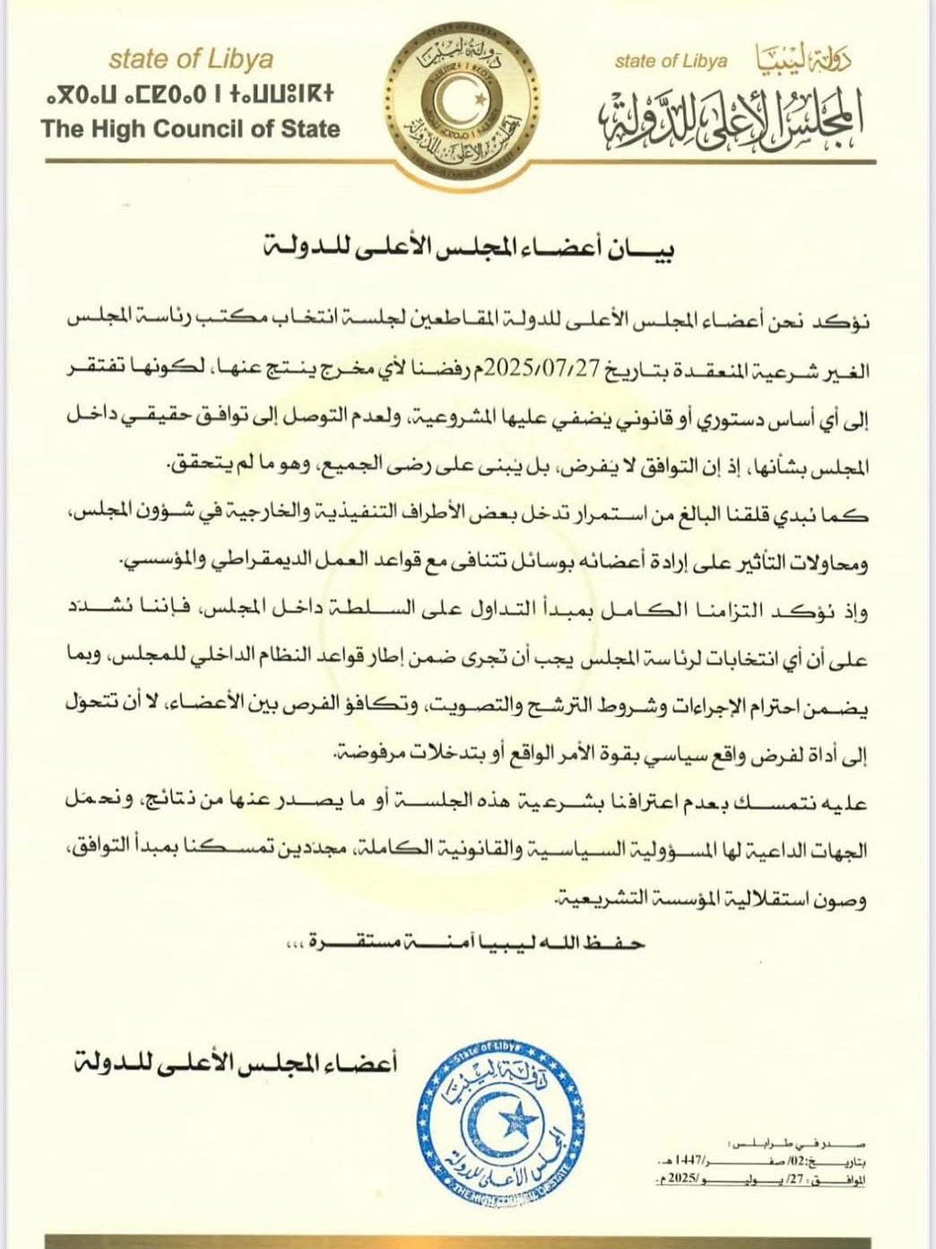 من هو خالد المشري