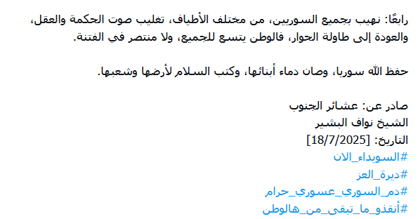 بيان نواف البشير