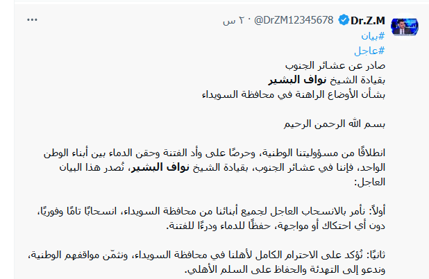 بيان نواف البشير