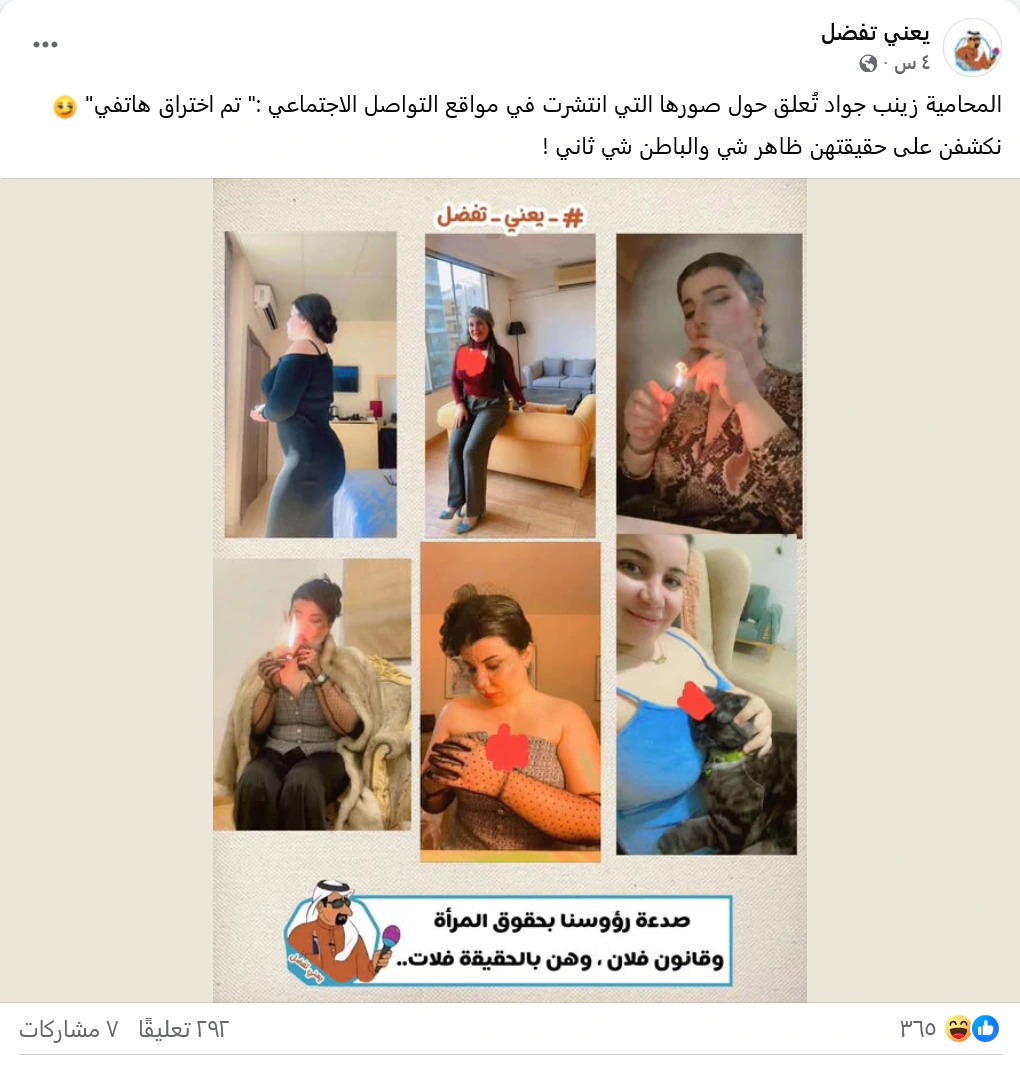 تسريب صور فضيحة زينب جواد المحامية العراقية