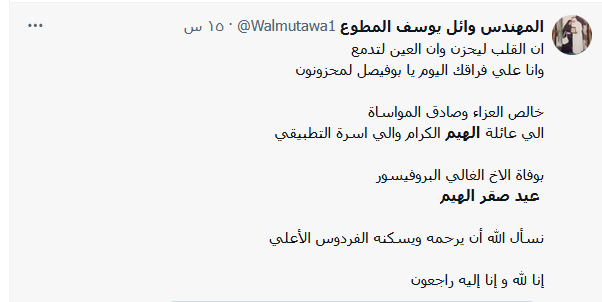 تفاصيل وفاة عيد صقر الهيم
