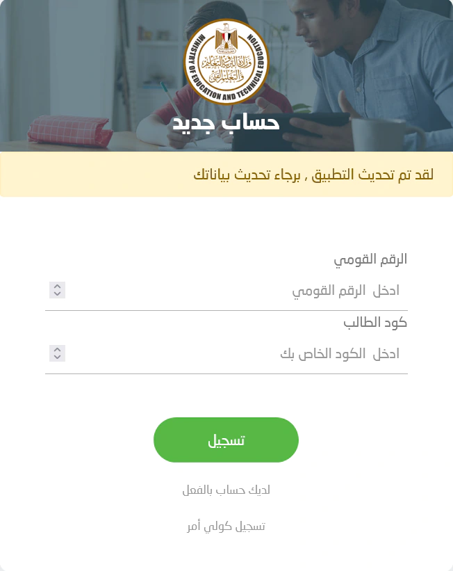 رابط تقديم الصف الأول الثانوي 2026 من tansiksec emis gov eg