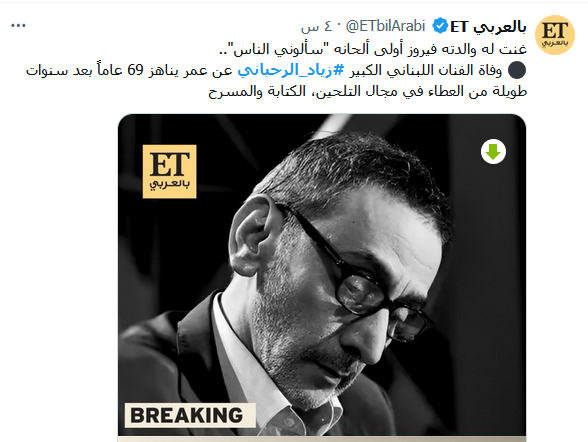 زياد الرحباني