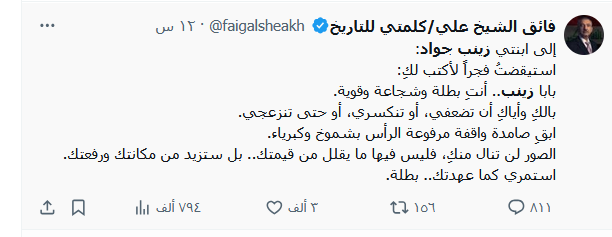 من هي زينب جواد المحامية العراقية