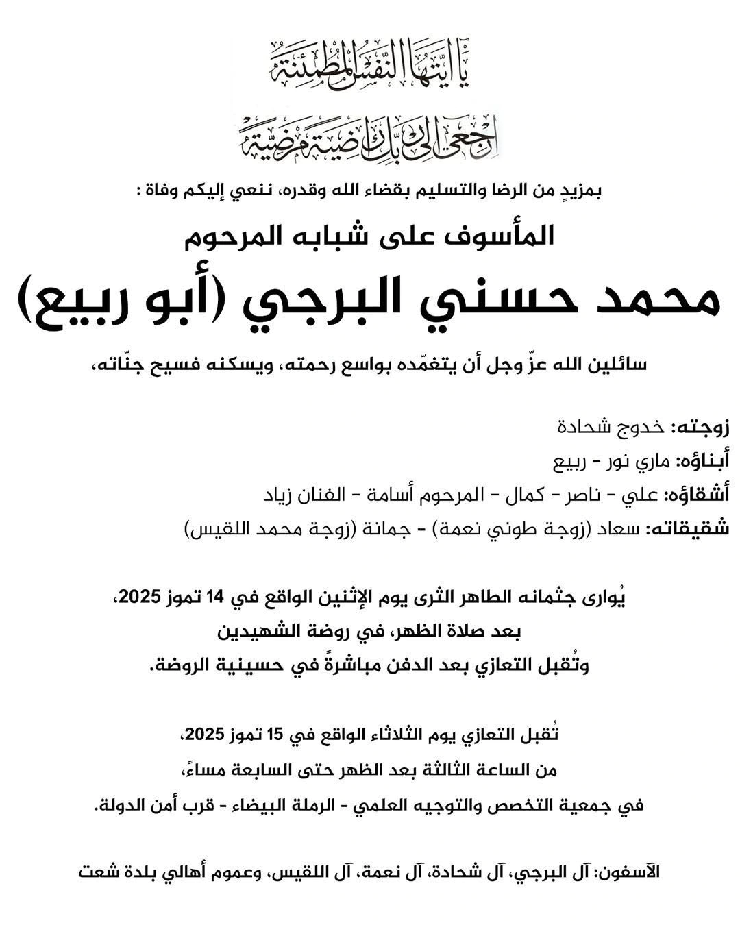 سبب وفاة شقيق زياد برجي محمد حسني البرجي "أبو ربيع"