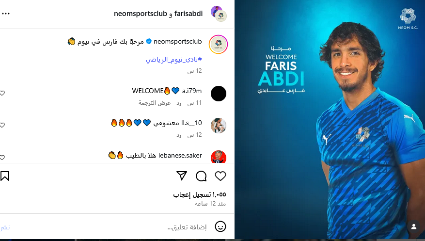 فارس عابدي ينضم الي نيوم