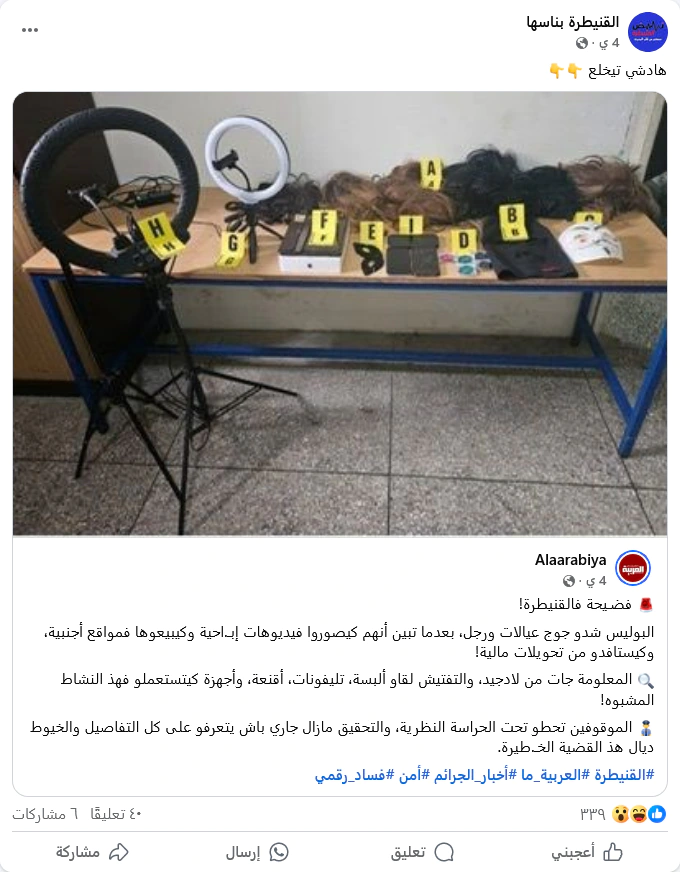 300 شريط.. تسريبات فضيحة القنيطرة تشعل التواصل في المغرب فضيحة القنيطرة