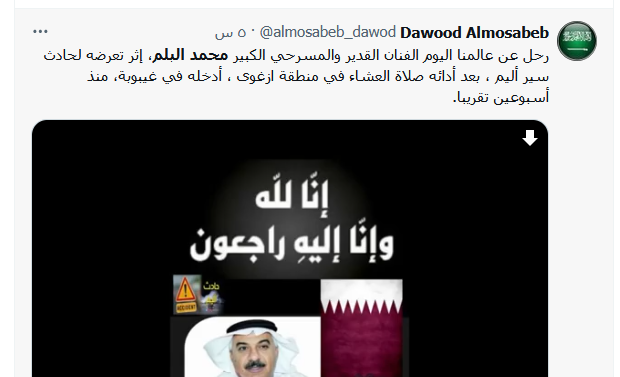 تفاصيل وفاة الفنان محمد البلم وموعد الجنازة ومكان العزاء