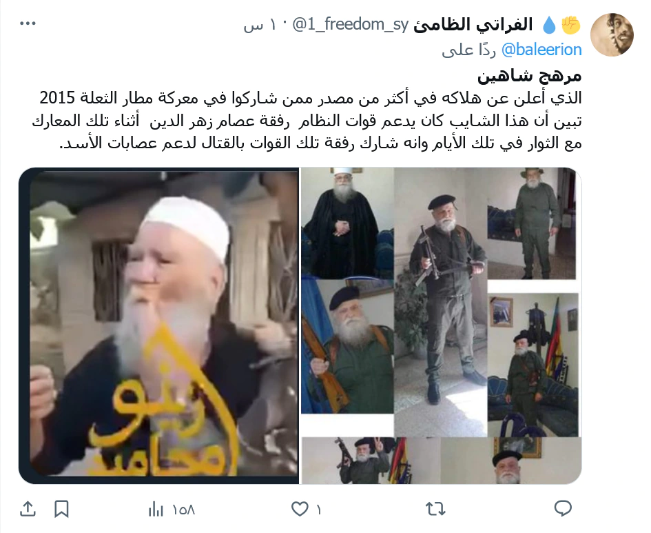 كيف توفي مرهج شاهين.. فيديو حلق شارب الشيخ الدرزي يؤدي بحياته مرهج شاهين