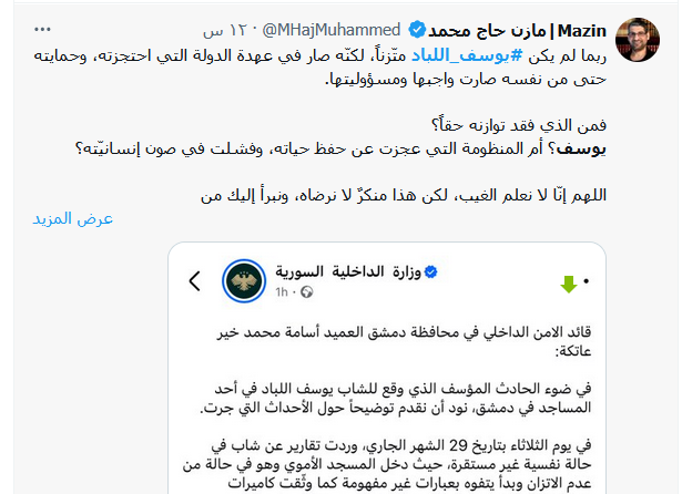 من الذي قتل يوسف اللباد
