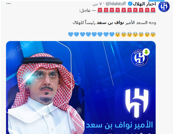 من هو الامير نواف بن سعد 