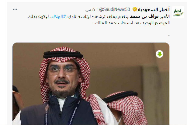 من هو الامير نواف بن سعد 