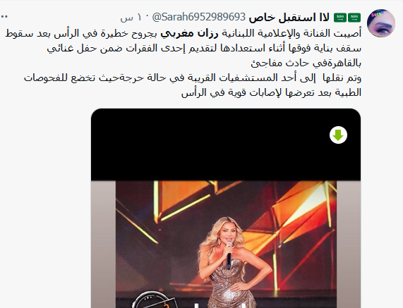 اصابة رزان مغربي