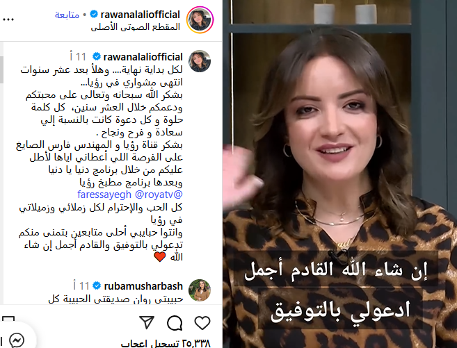 من هي روان العلي الإعلامية الأردنية ويكيبيديا