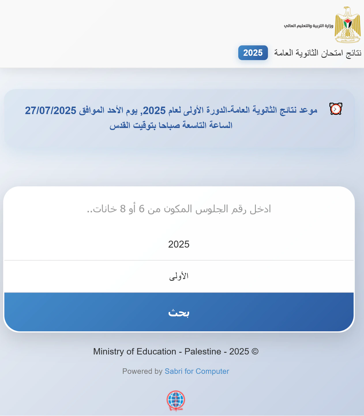 نتائج التوجيهي 2025 فلسطين https www psge ps
