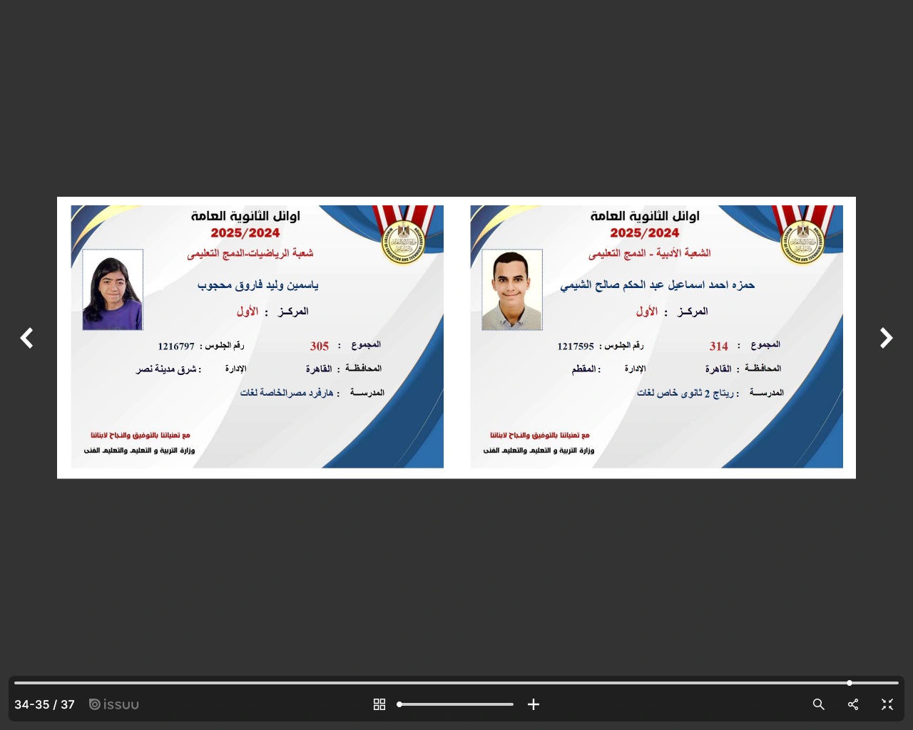 نتيجة الثانوية العامة 2025 اليوم السابع https: natega youm7 com