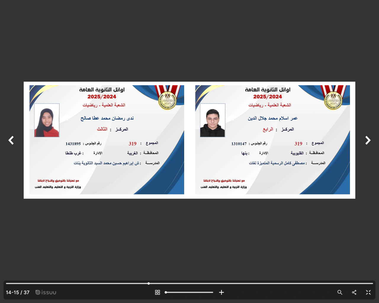 نتيجة الثانوية العامة 2025 اليوم السابع https: natega youm7 com