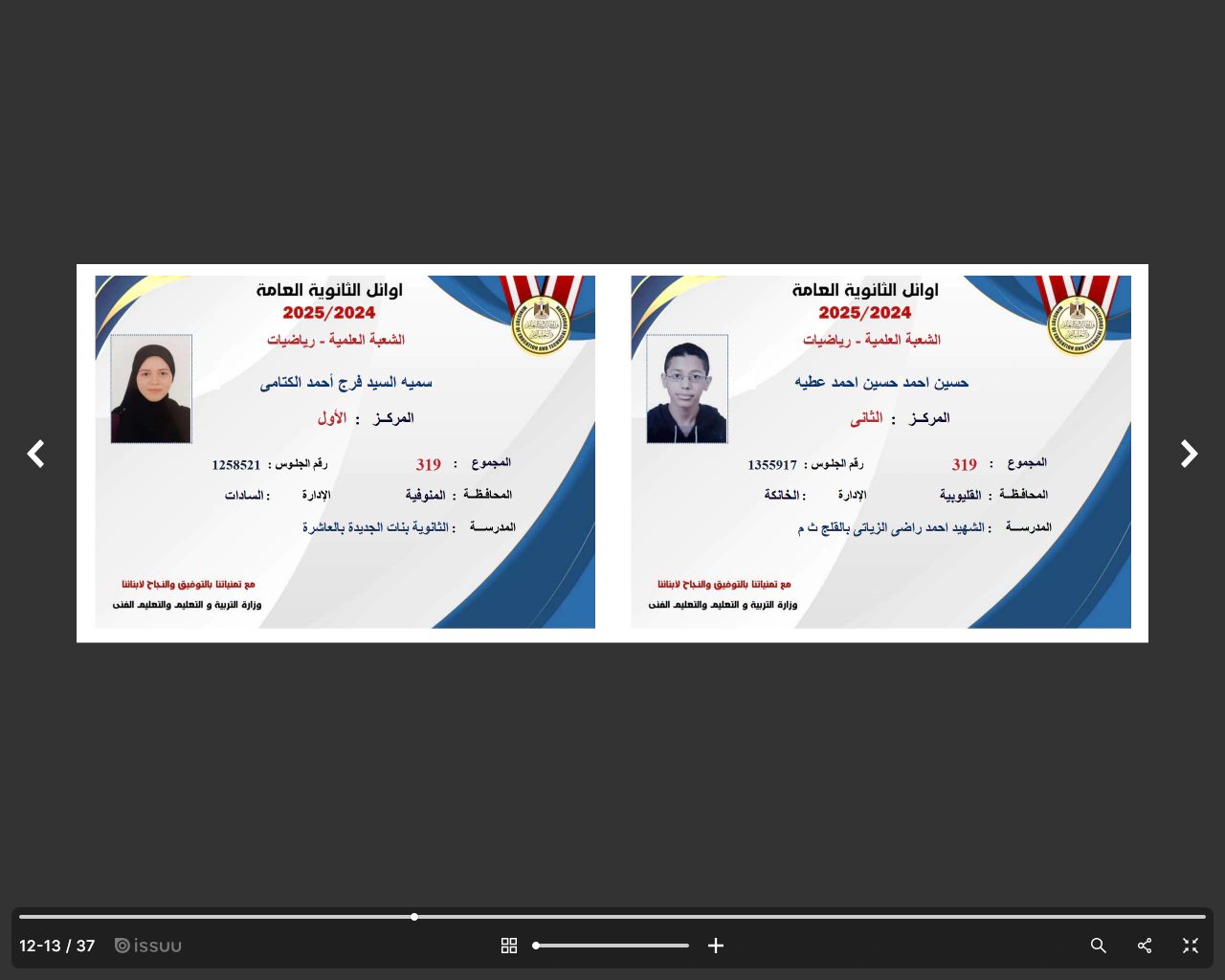 نتيجة الثانوية العامة 2025 اليوم السابع https: natega youm7 com
