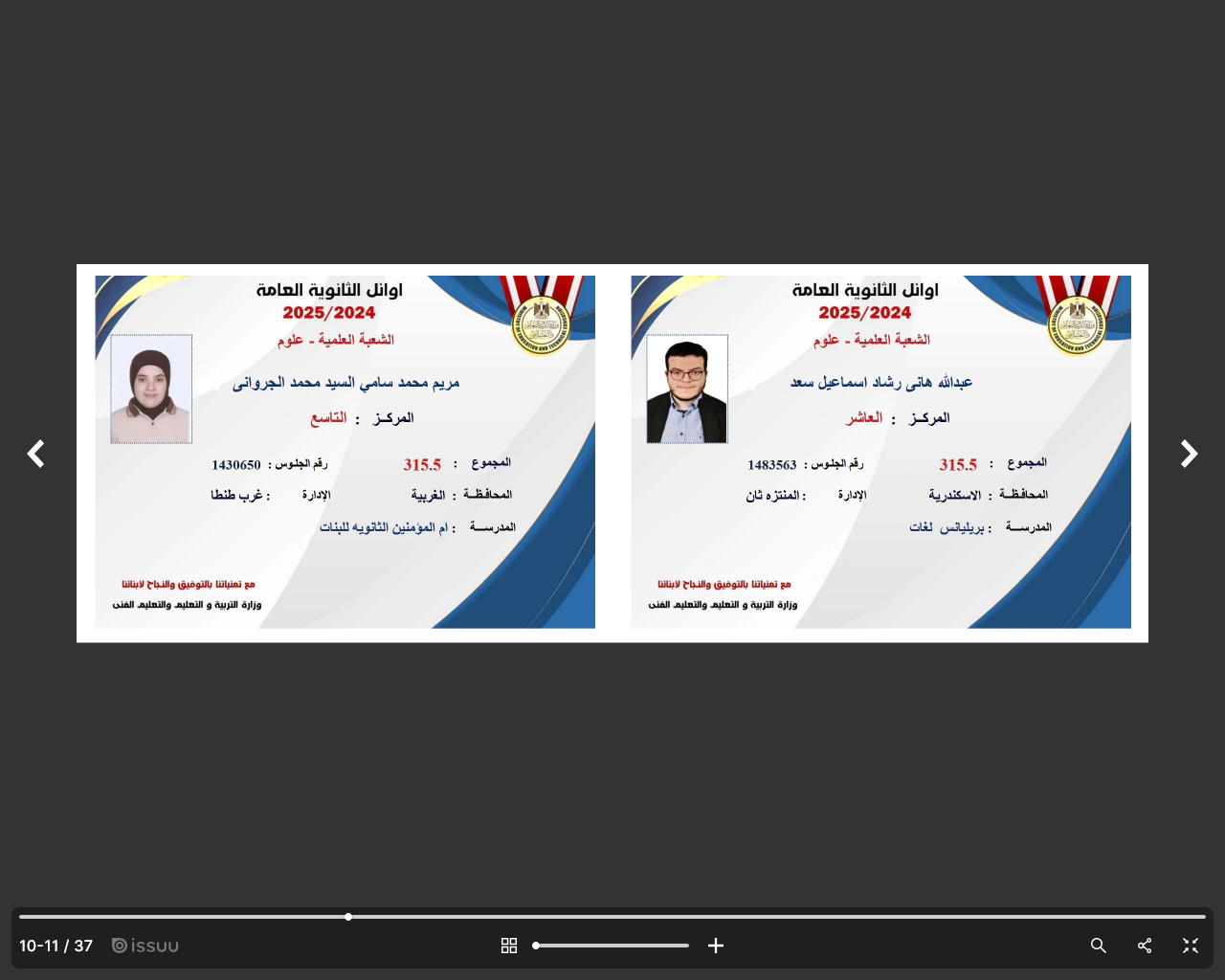 نتيجة الثانوية العامة 2025 اليوم السابع https: natega youm7 com