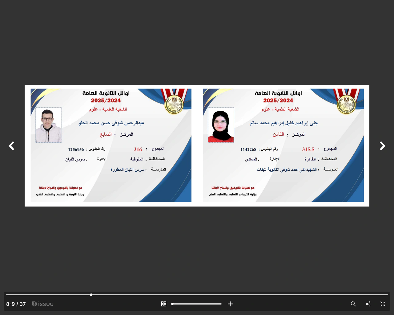 نتيجة الثانوية العامة 2025 اليوم السابع https: natega youm7 com