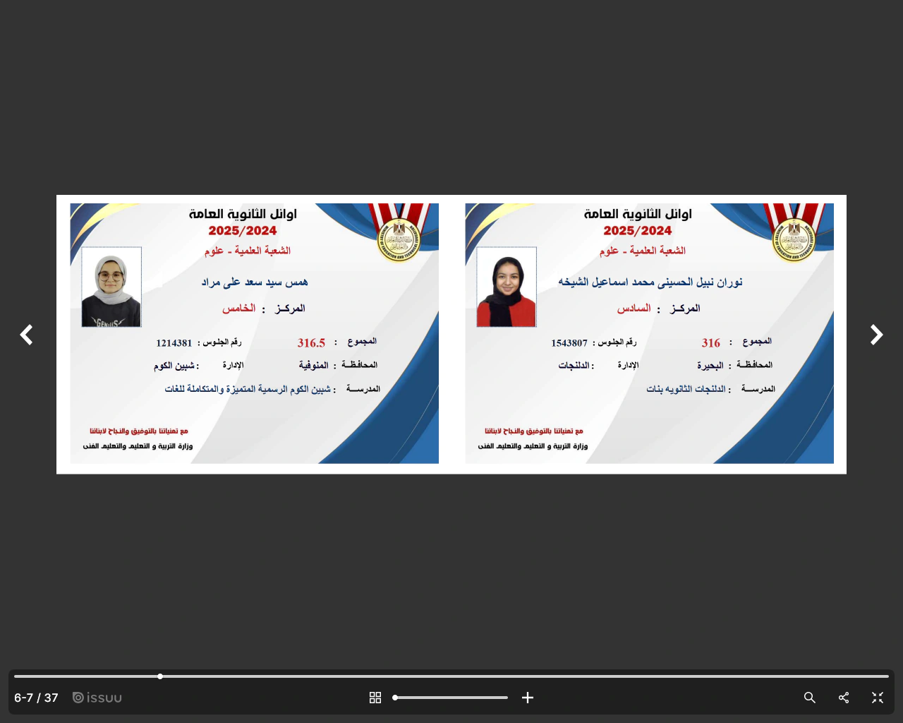 نتيجة الثانوية العامة 2025 اليوم السابع https: natega youm7 com