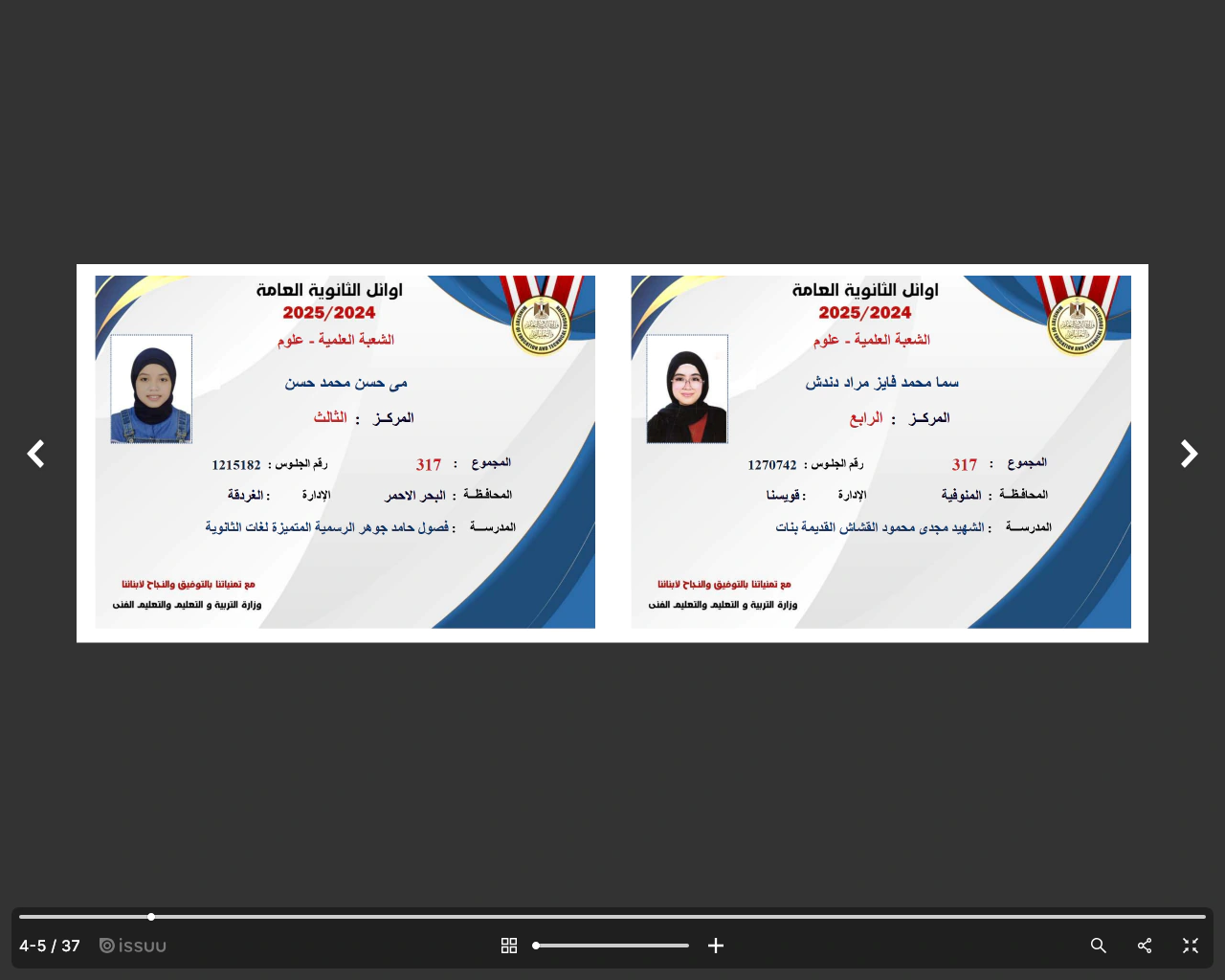 نتيجة الثانوية العامة 2025 اليوم السابع https: natega youm7 com