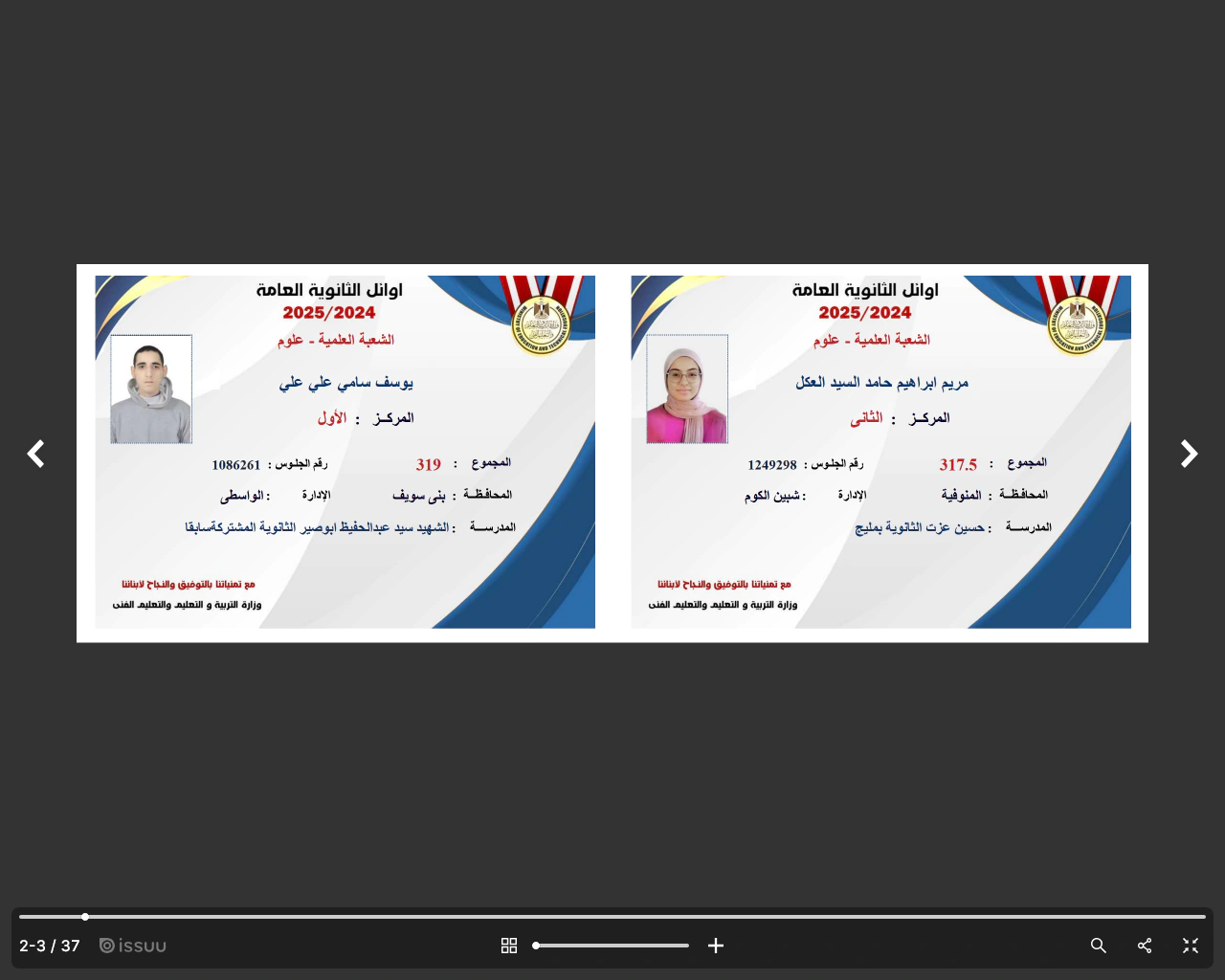 نتيجة الثانوية العامة 2025 اليوم السابع https: natega youm7 com