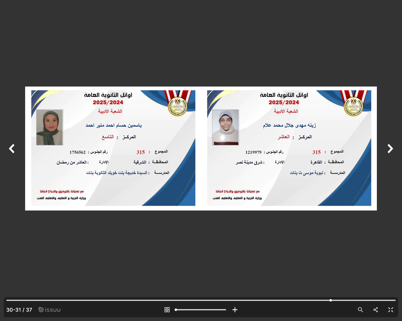 نتيجة الثانوية العامة 2025 اليوم السابع https: natega youm7 com