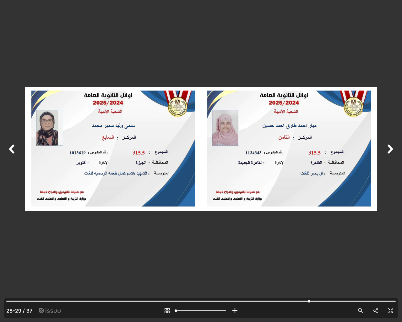 نتيجة الثانوية العامة 2025 اليوم السابع https: natega youm7 com