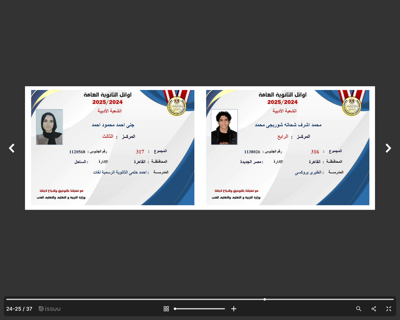 نتيجة الثانوية العامة 2025 اليوم السابع https: natega youm7 com