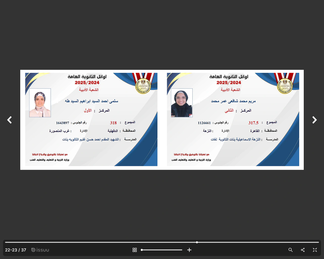 نتيجة الثانوية العامة 2025 اليوم السابع https: natega youm7 com