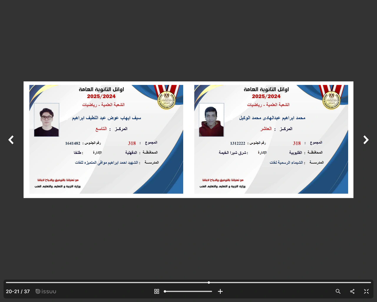 نتيجة الثانوية العامة 2025 اليوم السابع https: natega youm7 com