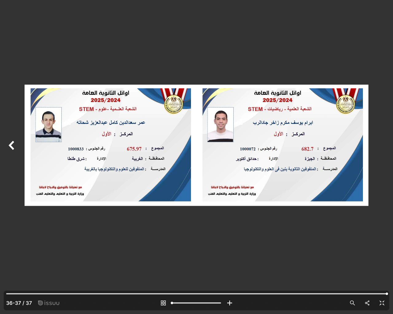 نتيجة الثانوية العامة 2025 اليوم السابع https: natega youm7 com
