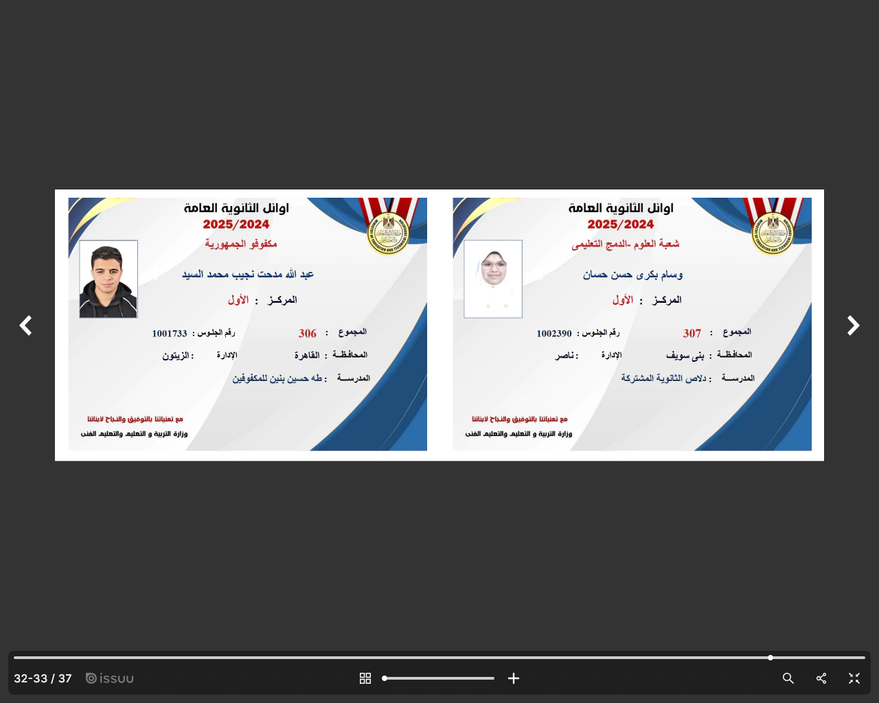 نتيجة الثانوية العامة 2025 اليوم السابع https: natega youm7 com