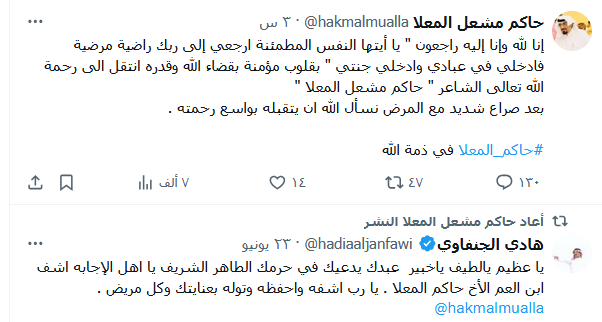 وفاة الشاعر حاكم مشعل وتفاصيل الوفاة
