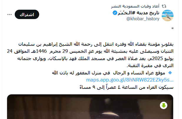 وفاة الشيخ ابراهيم بن سليمان الثنيان 