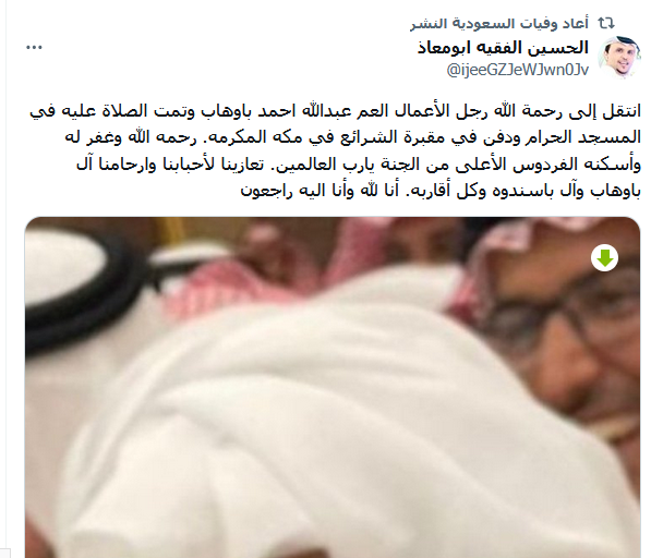 وفاة رجل الأعمال عبدالله احمد باوهاب