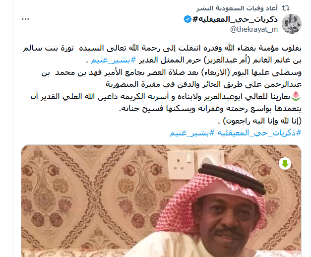 وفاة زوجه الفنان بشير غنيم وموعد الصلاة عليها