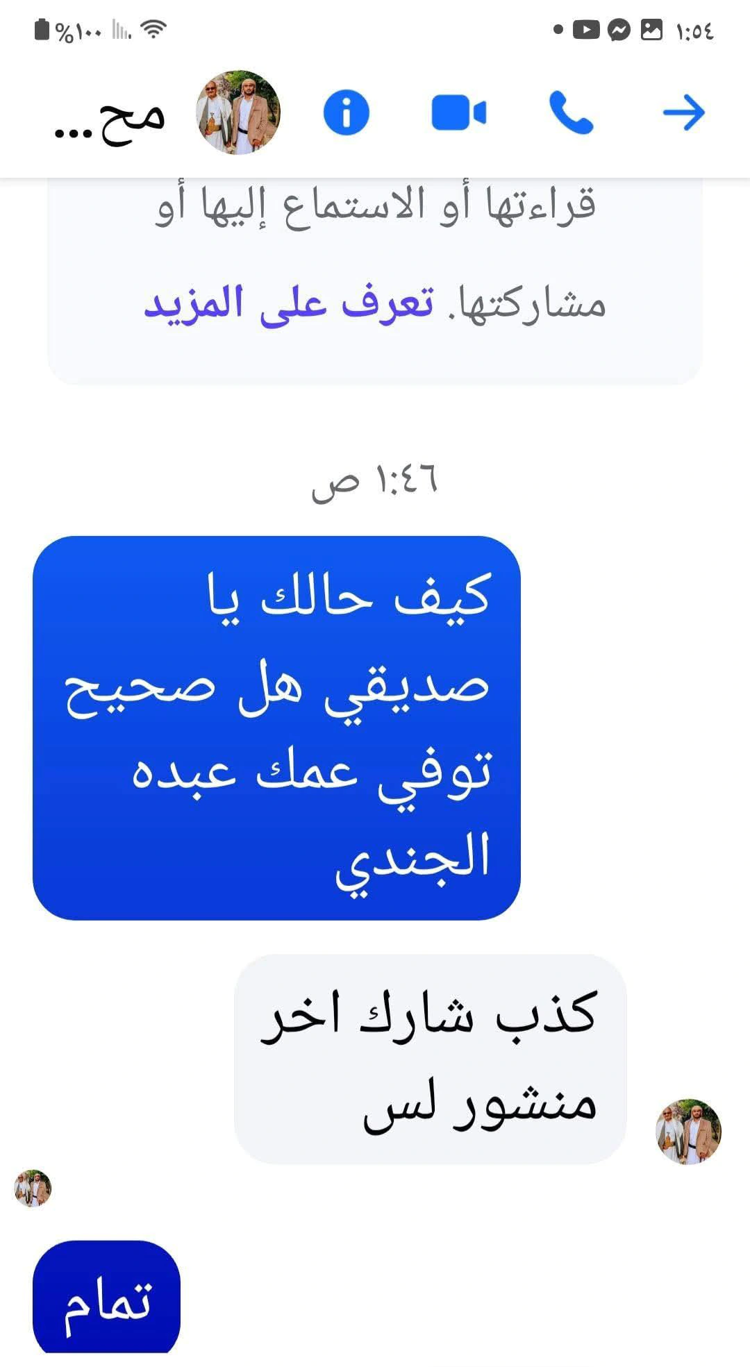 عبده الجندي في ذمة الله.. حقيقة خبر وفاة السياسي اليمني عبده الجندي