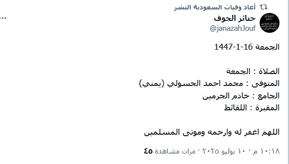 وفاة محمد احمد الحسولي "يمني" وتفاصيل الوفاة