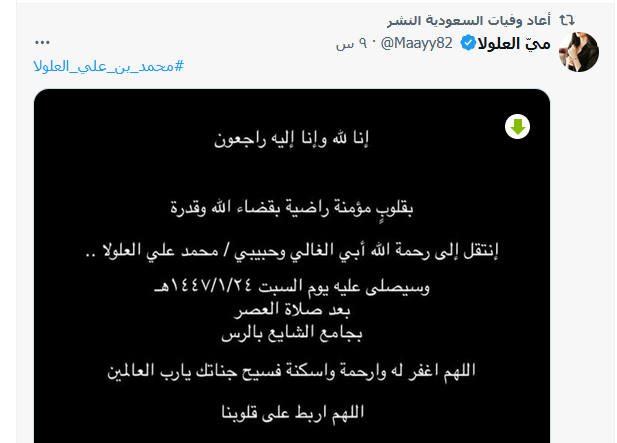 وفاة محمد علي العلولا وتفاصيل الوفاة
