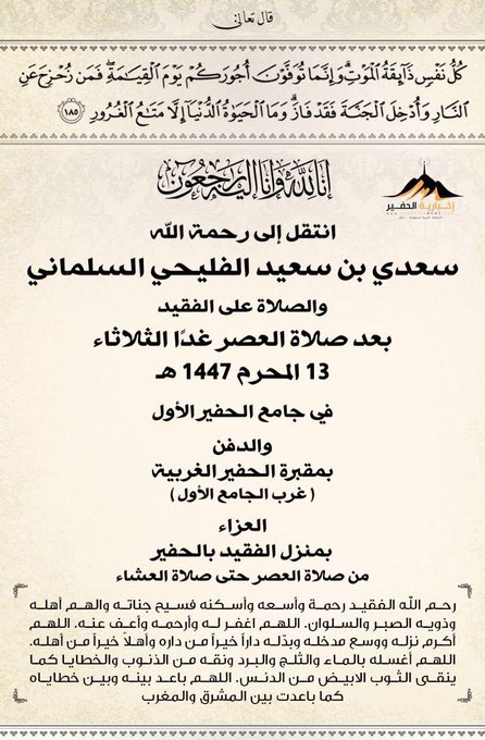 وفيات اخبار السعودية جنازات
