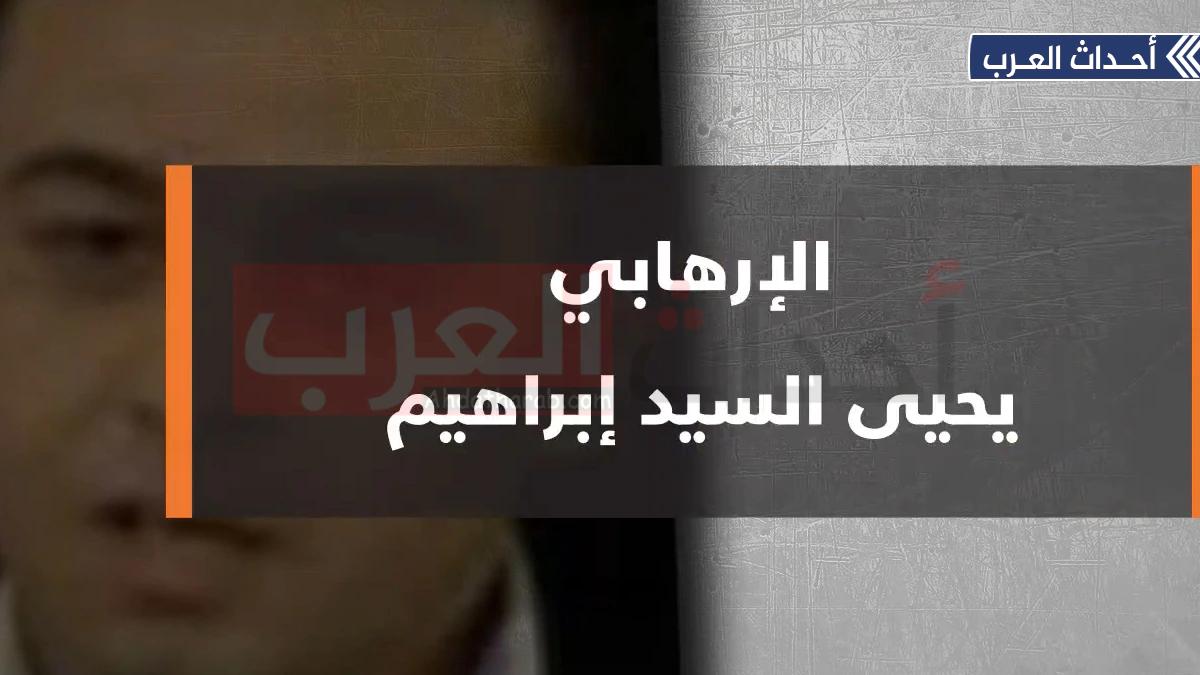 يحيى السيد إبراهيم محمد موسى