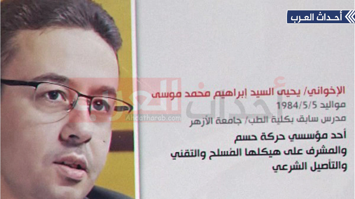 يحيى السيد إبراهيم محمد موسى
