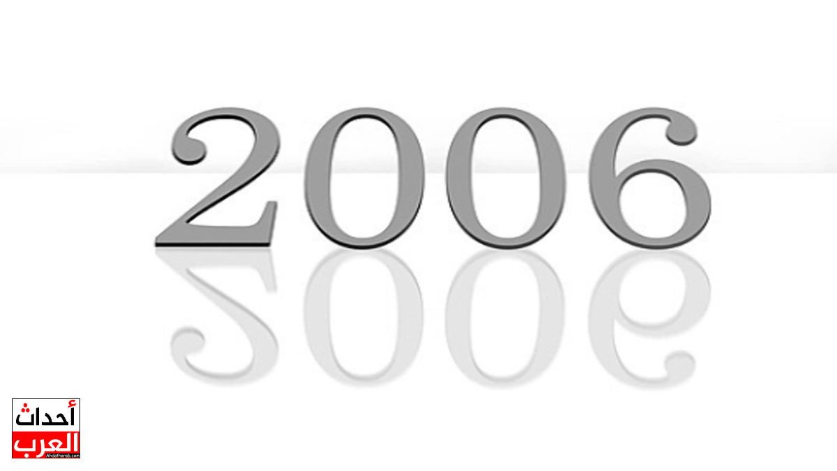 مواليد 2006 كم عمرهم في 2025