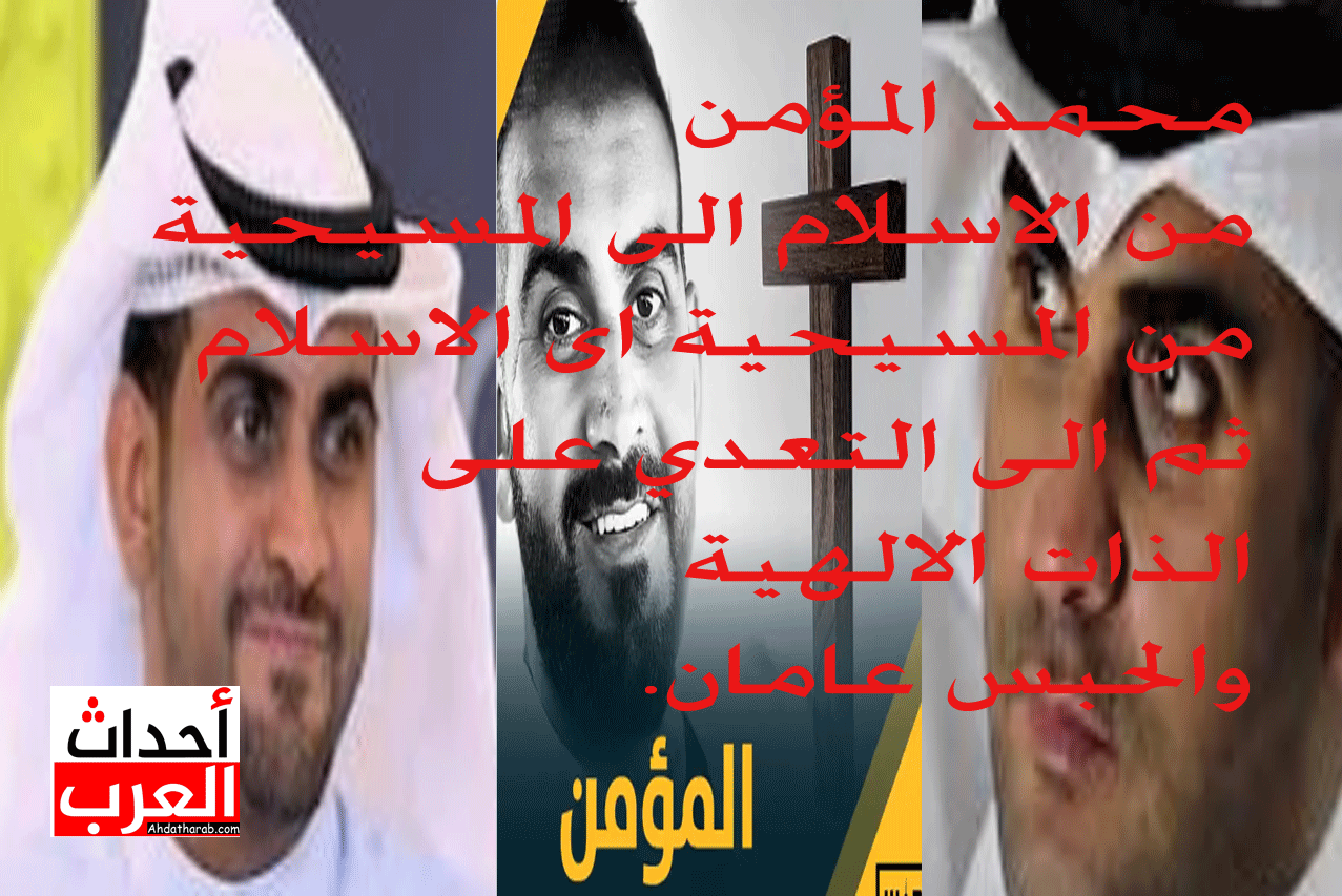 الاعلامي الكويتي محمد المؤمن