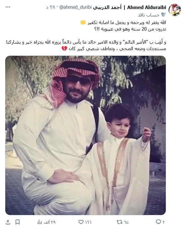 وفاة الامير الوليد بن خالد بن طلال الامير النائم