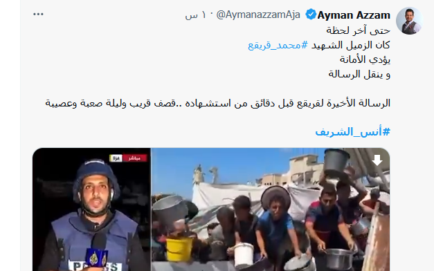 استشهاد الاعلامي انس الشريف مراسل الجزيرة في غزة منذ قليل