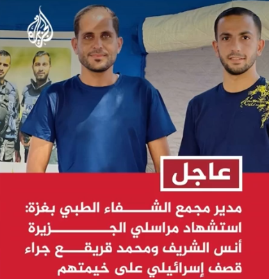 استشهاد الاعلامي انس الشريف مراسل الجزيرة في غزة منذ قليل