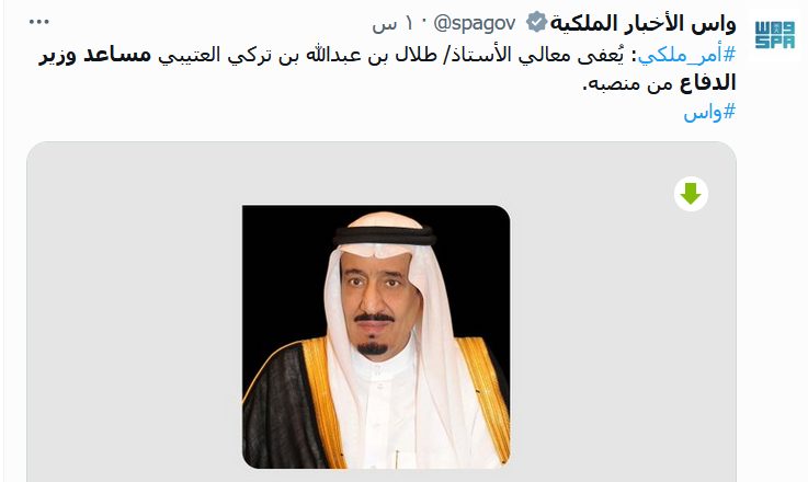اعفاء "طلال العتيبي" مساعد وزير الدفاع من منصبه